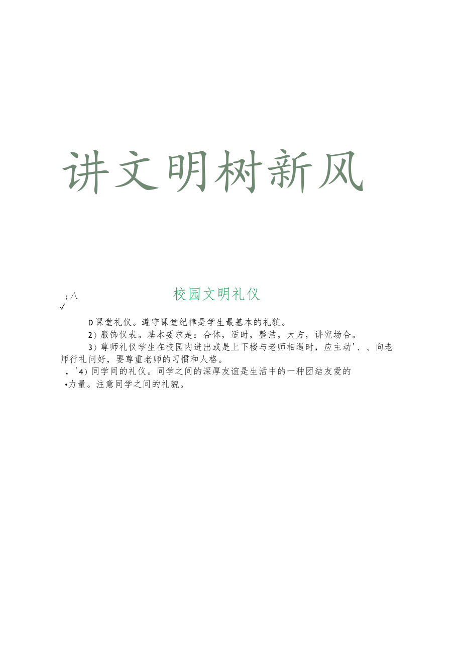 校园礼仪美德手抄报.docx_第1页