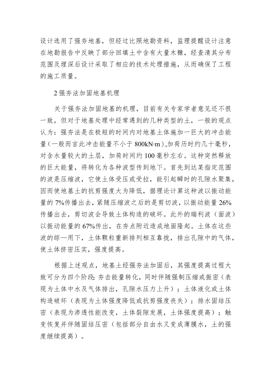 强夯法在公路基底处理的应用.docx_第3页