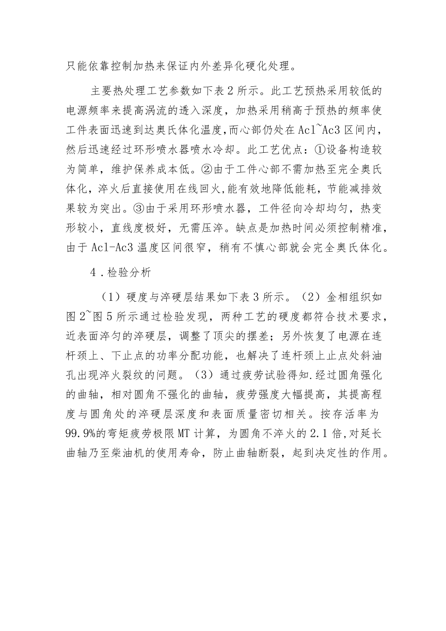 工程机械用销轴中频感应热处理探讨.docx_第3页