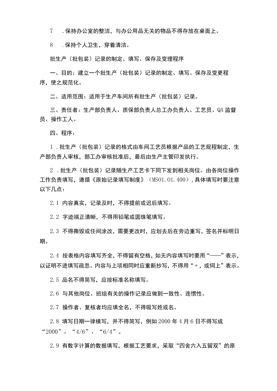 成品仓库卫生管理制度.docx_第3页