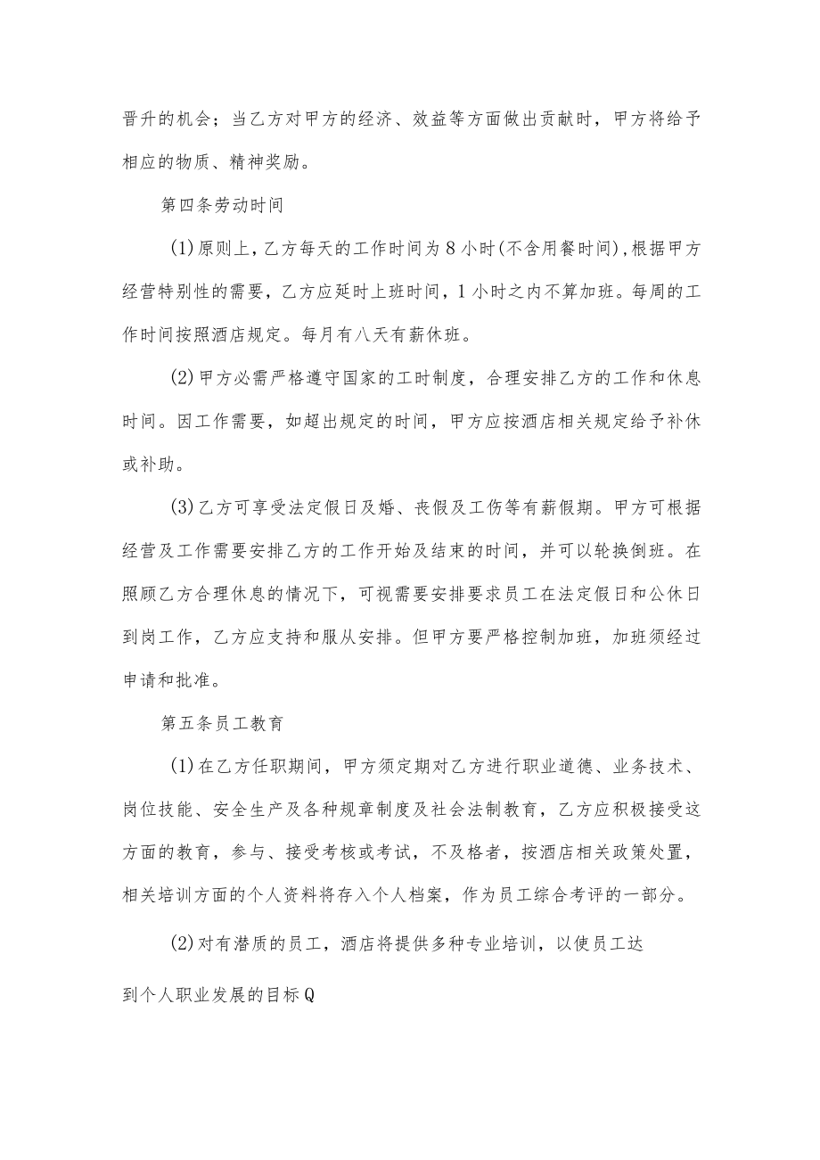 酒店职工劳动合同.docx_第2页