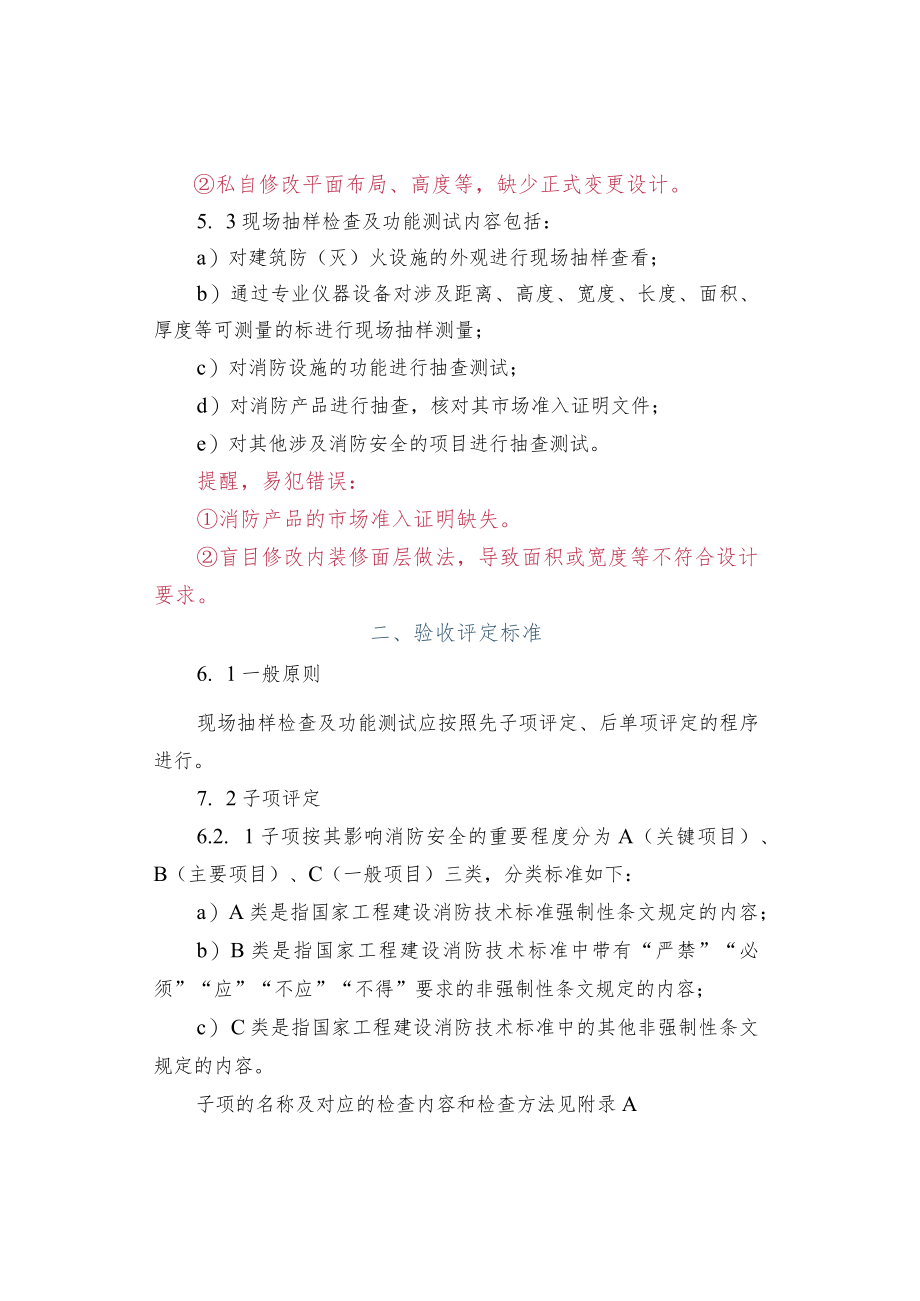 消防验收一次通过的方法及常见问题总结.docx_第2页