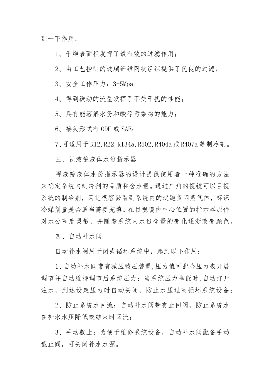 概述机房空调各配件的作用.docx_第2页