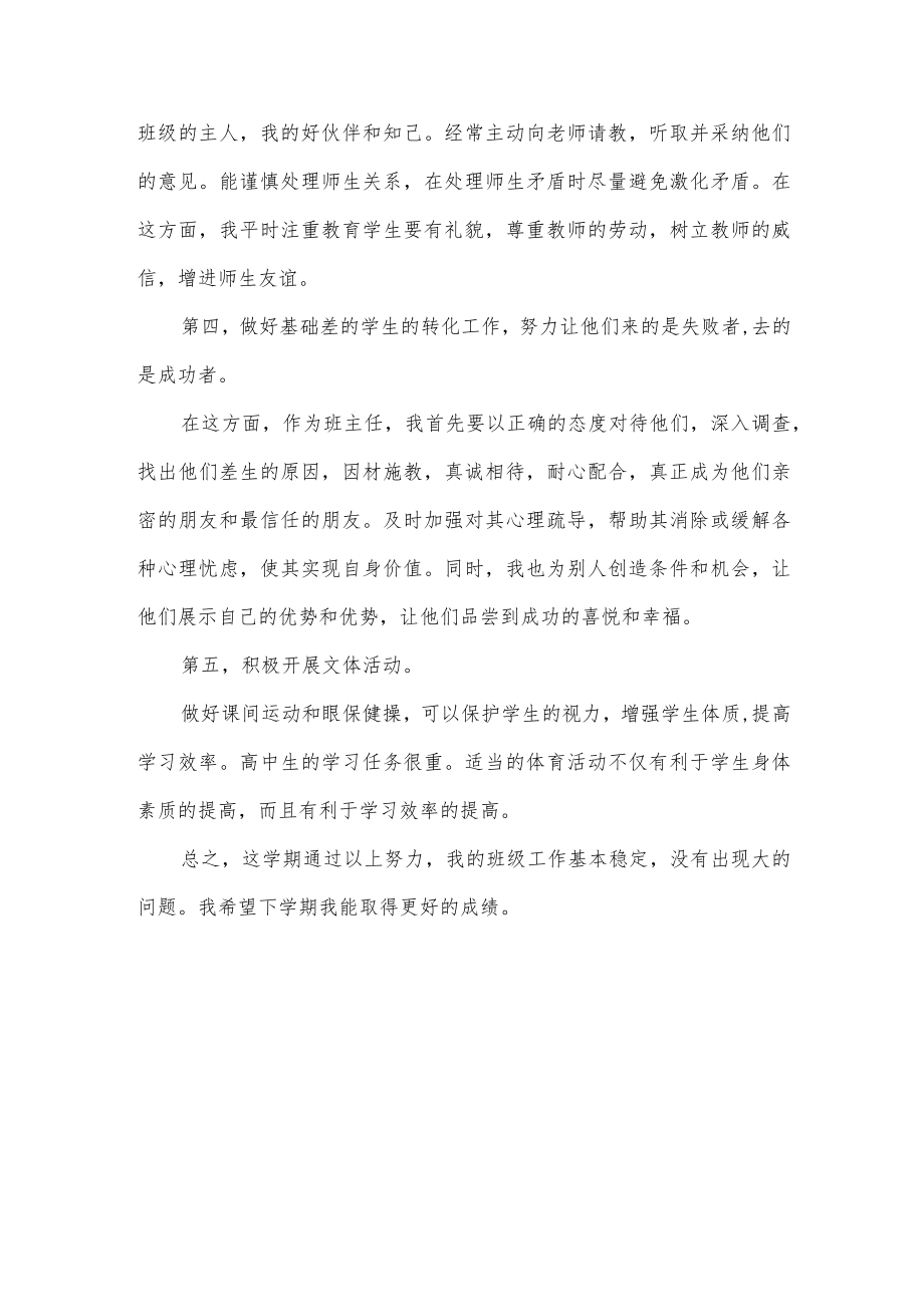 班主任工作总结.docx_第2页