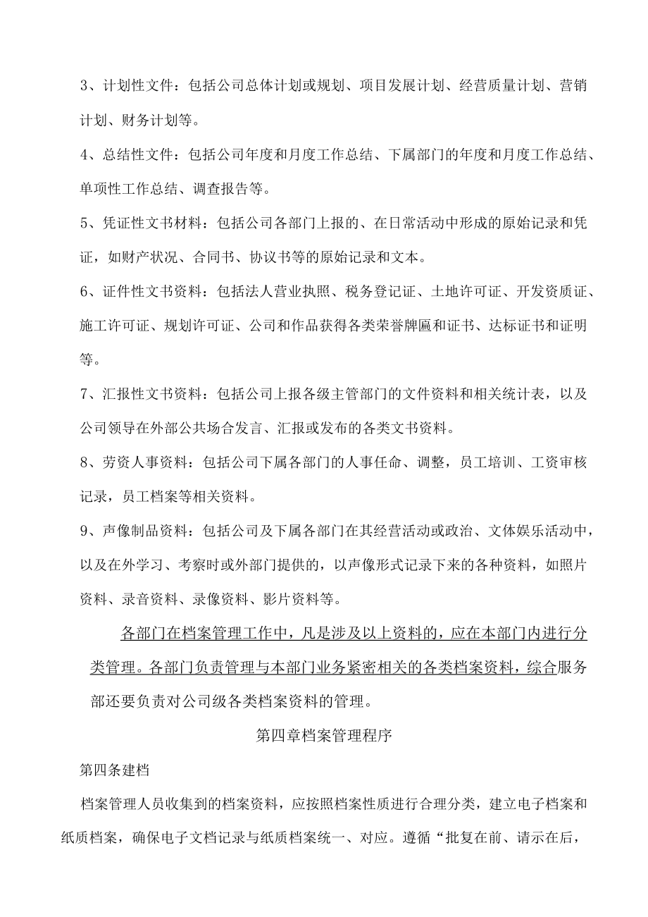 档案管理制度.docx_第2页