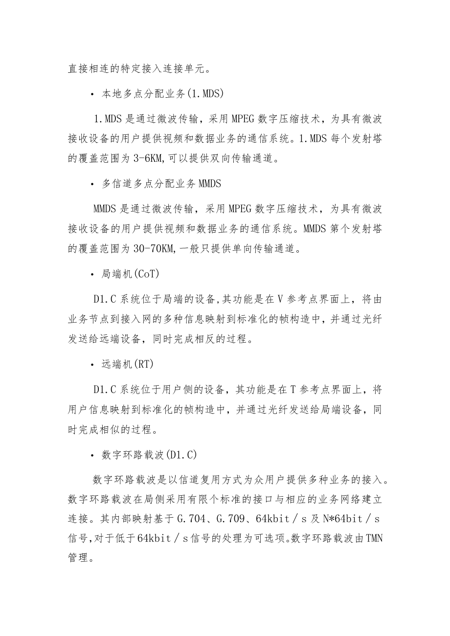 接入网及其名词术语.docx_第3页