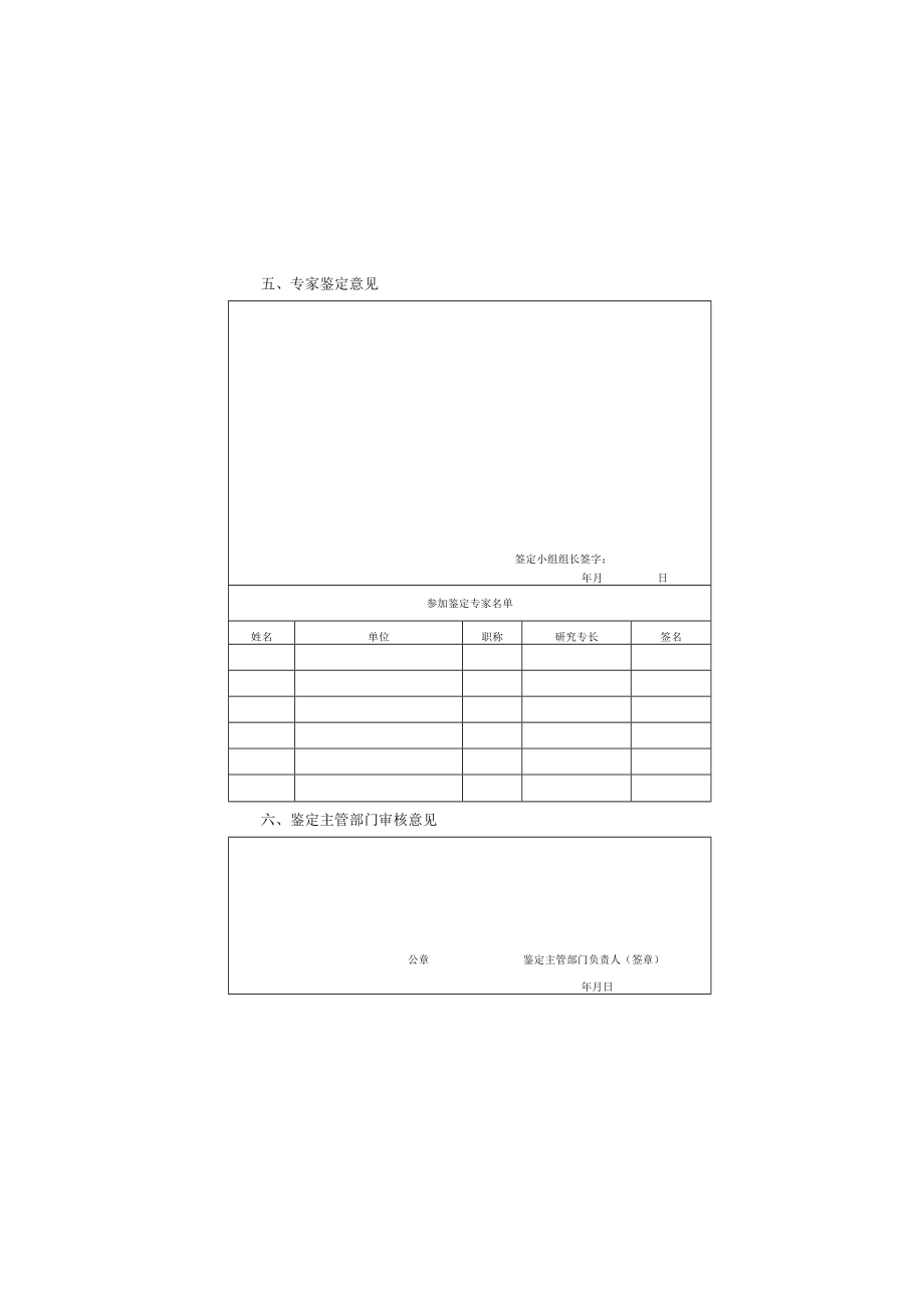 郑州铁路职业技术学院教学研究课题成果鉴定书.docx_第2页