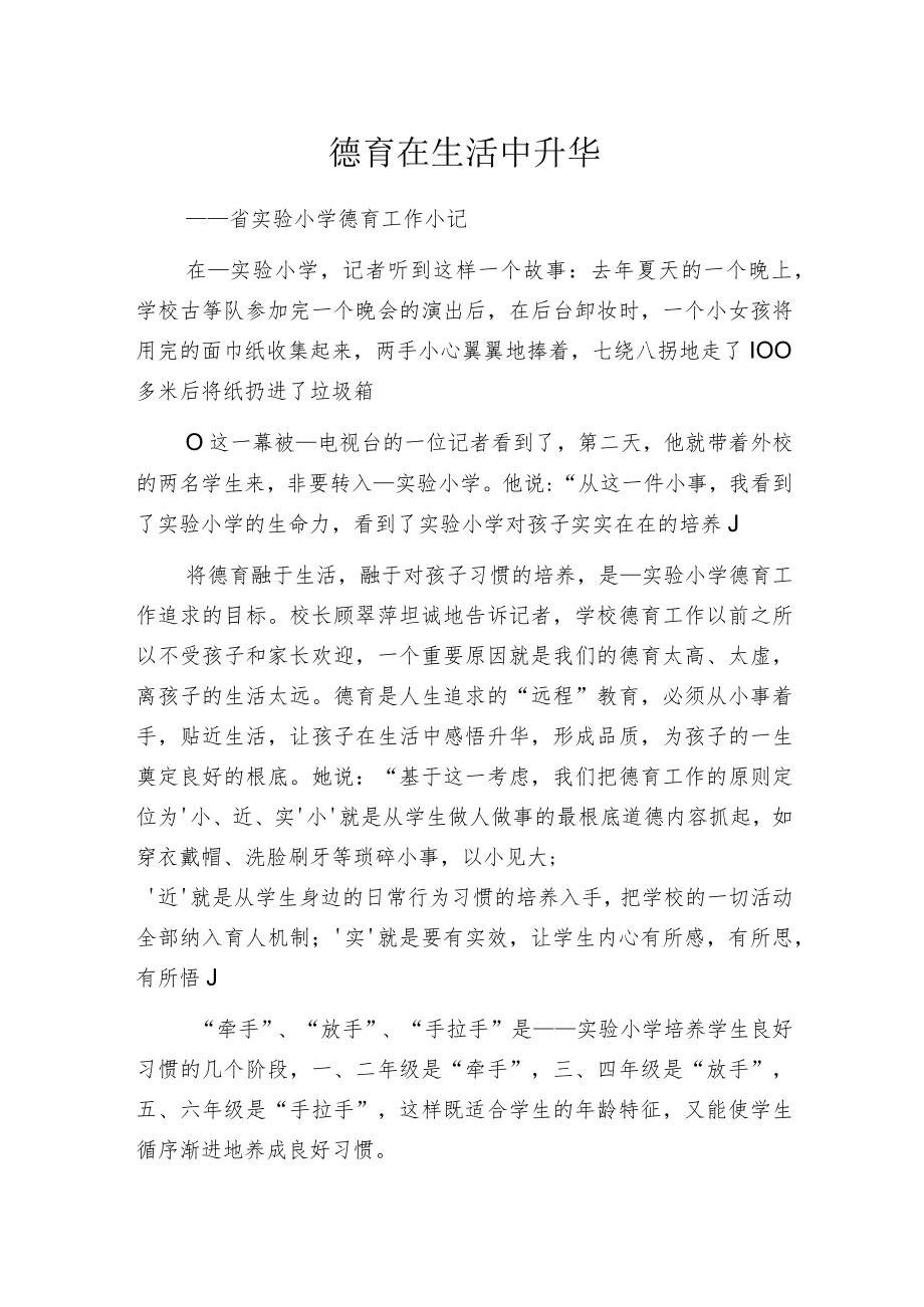 德育在生活中升华.docx_第1页