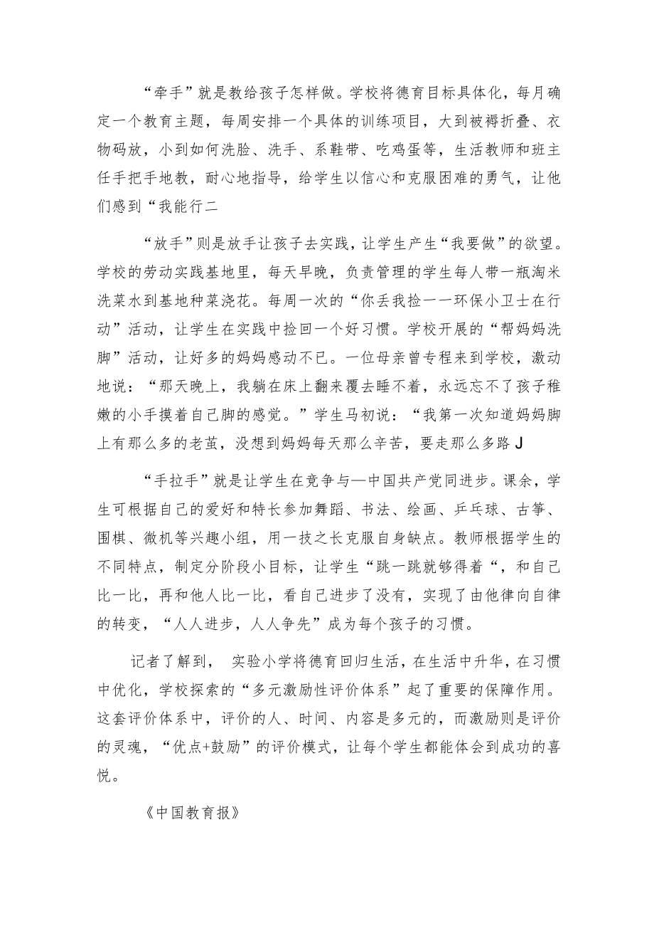 德育在生活中升华.docx_第2页