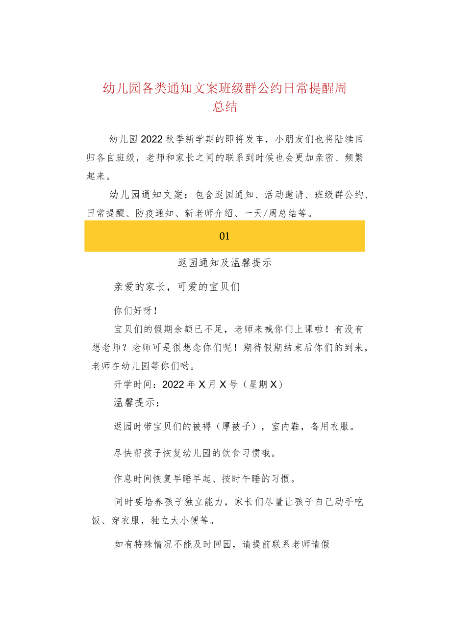 幼儿园各类通知文案班级群公约日常提醒周总结.docx_第1页