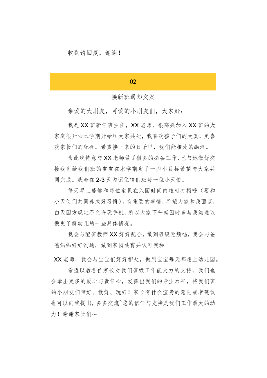 幼儿园各类通知文案班级群公约日常提醒周总结.docx_第2页