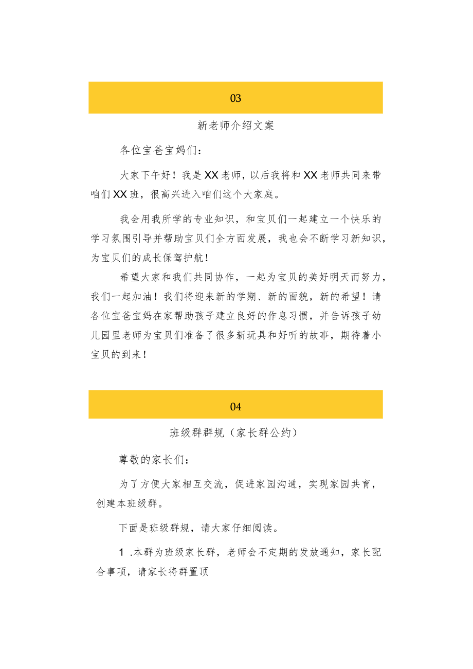 幼儿园各类通知文案班级群公约日常提醒周总结.docx_第3页