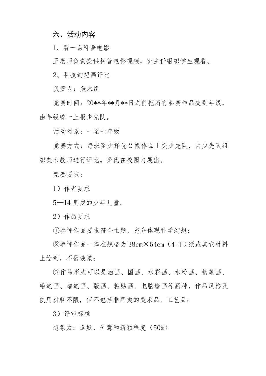 学校科技创新活动月活动方案.docx_第2页