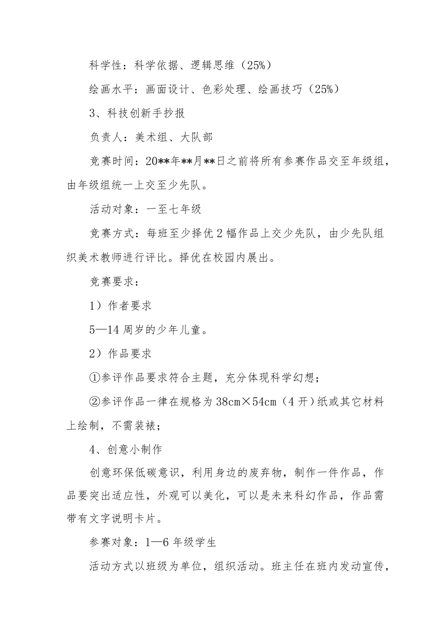 学校科技创新活动月活动方案.docx_第3页