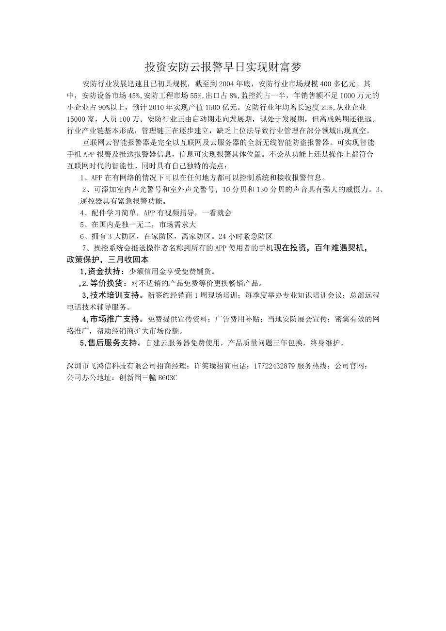 投资安防云报警早日实现财富梦.docx_第1页