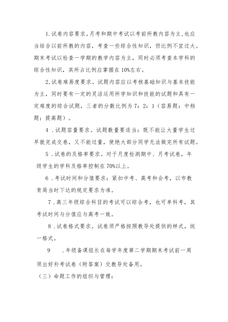 学校考试命题守则.docx_第2页