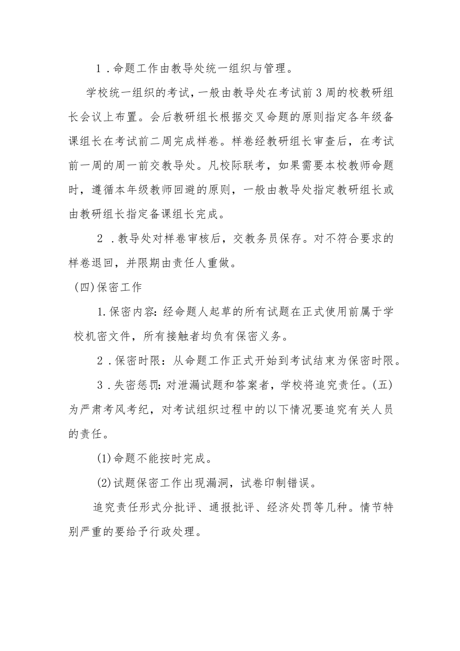 学校考试命题守则.docx_第3页