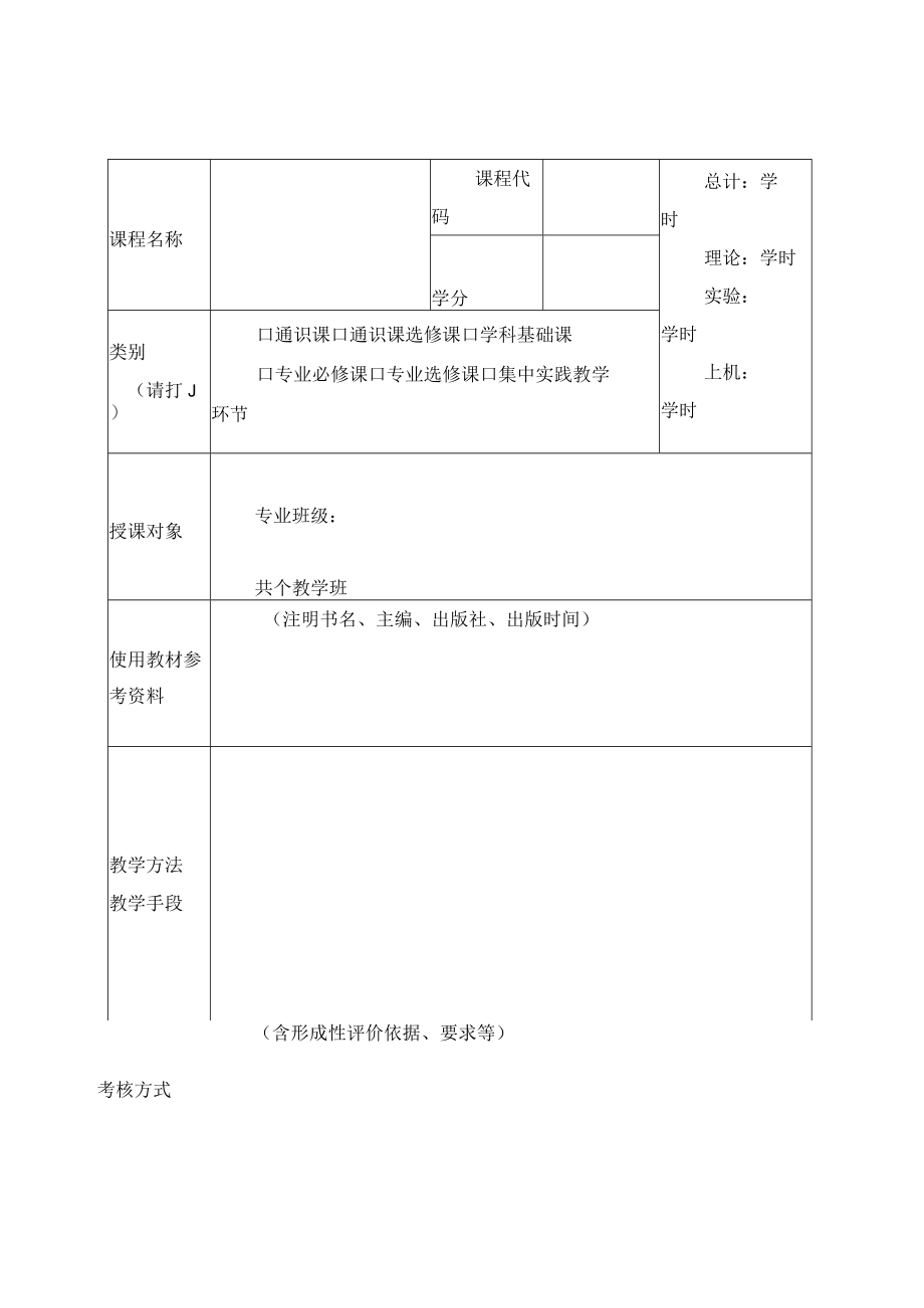 马鞍山学院教案.docx_第2页