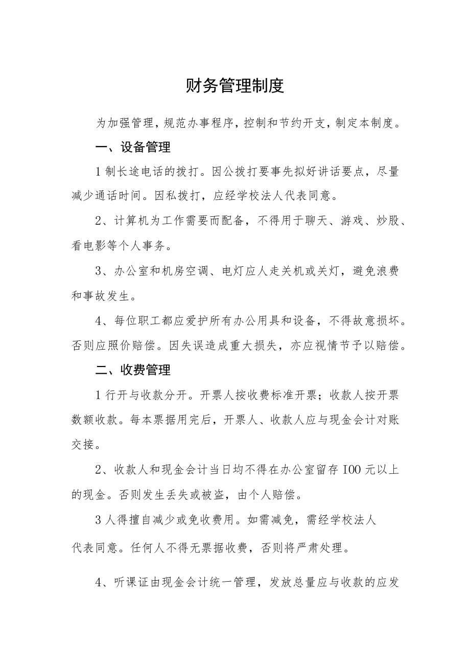 财务管理制度.docx_第1页