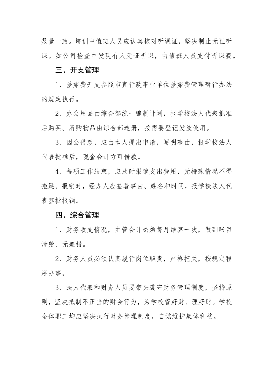 财务管理制度.docx_第2页