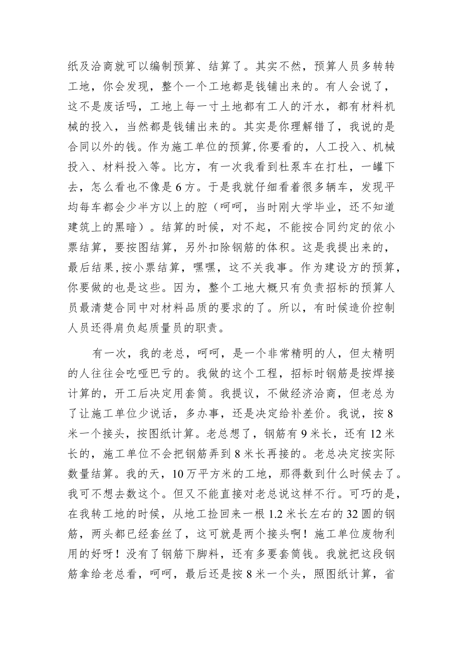 工程预算老手经验总结.docx_第3页