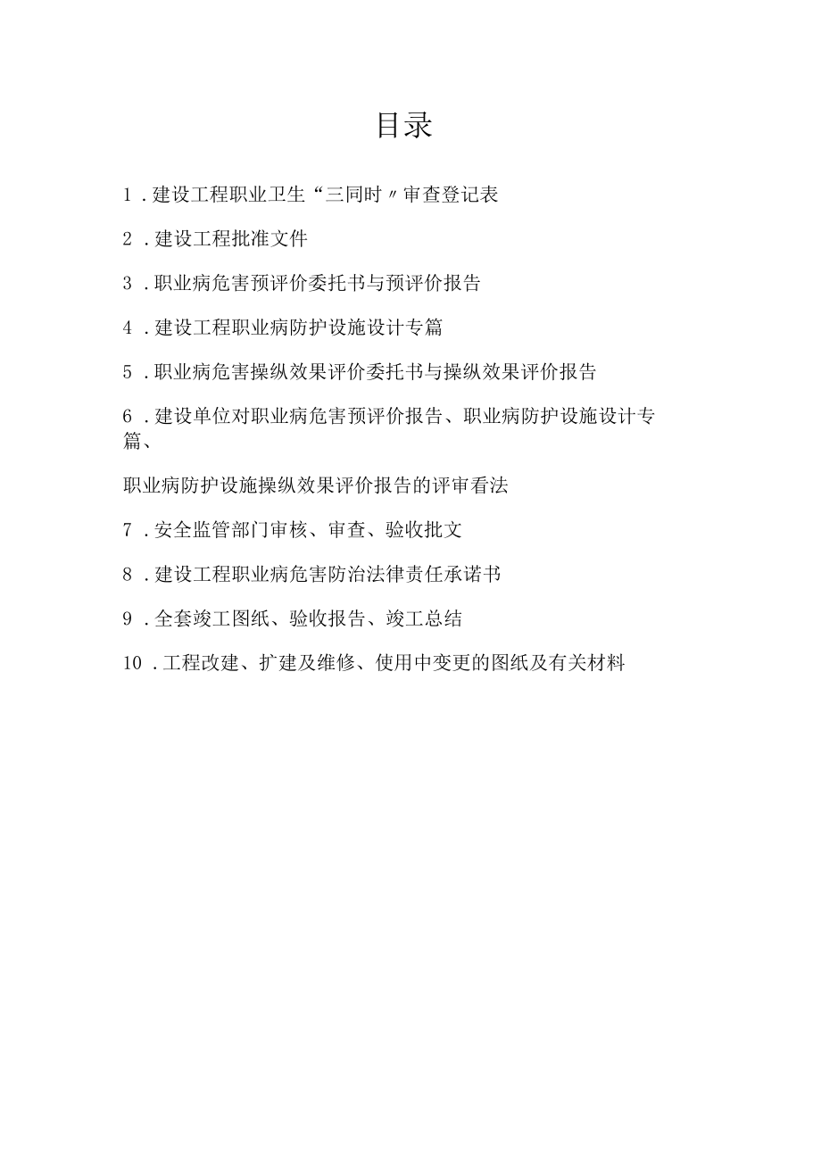 封面 目录.docx_第1页