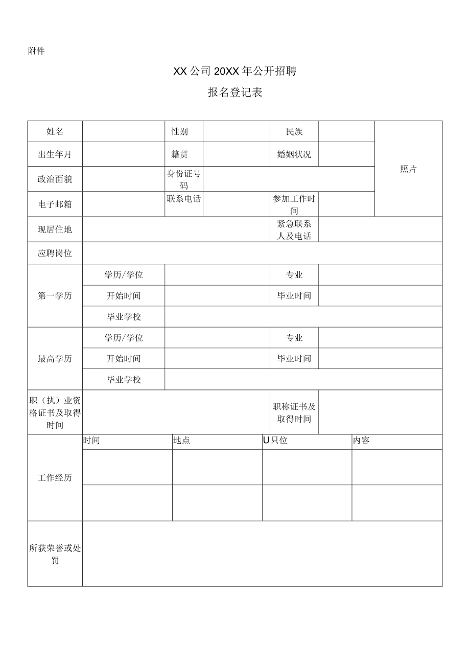 报名登记表.docx_第1页