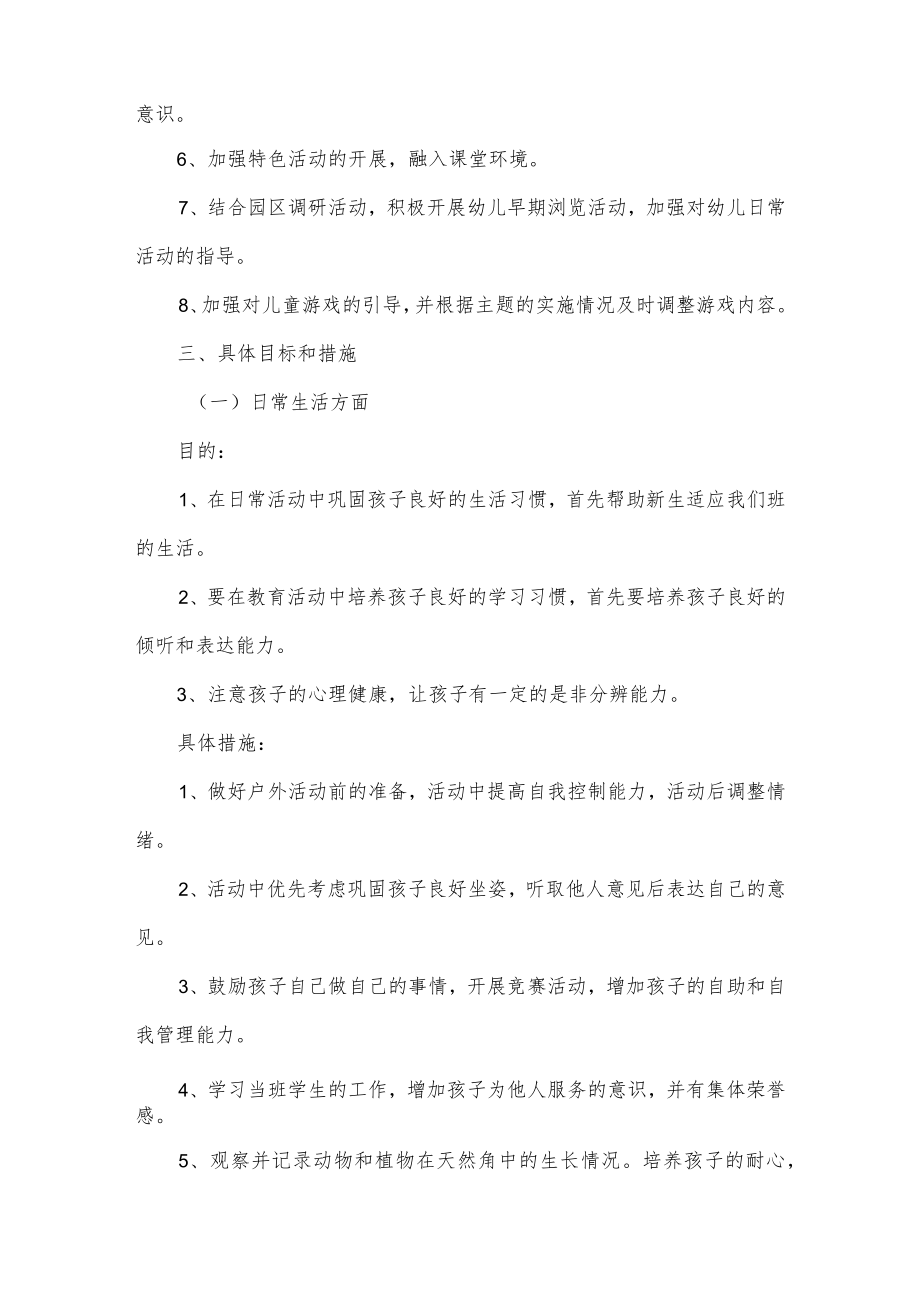 幼儿园大班班主任上学期工作计划.docx_第2页