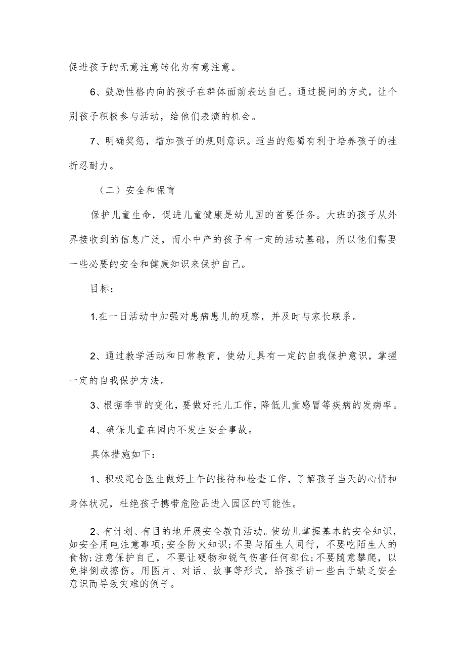 幼儿园大班班主任上学期工作计划.docx_第3页