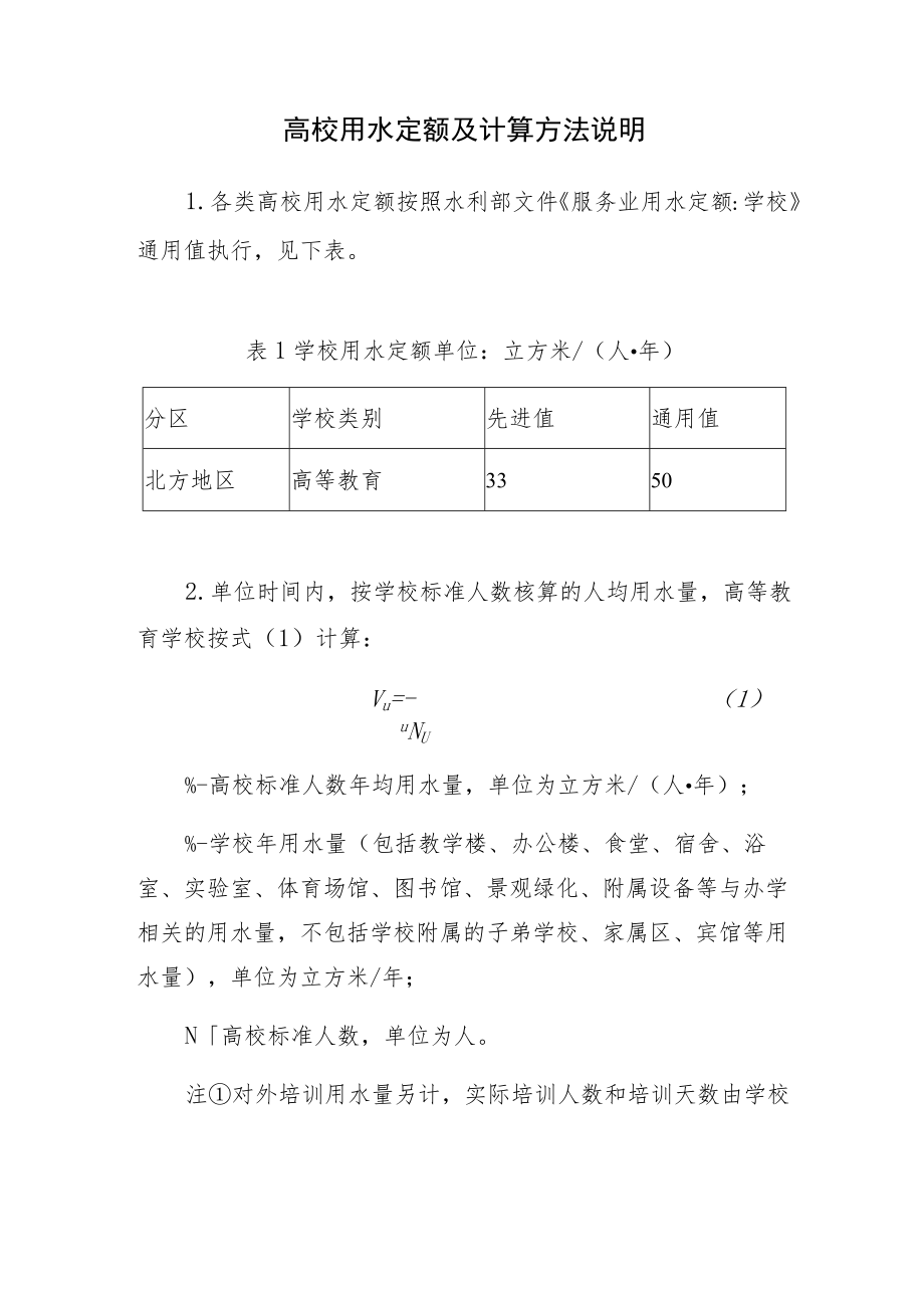 高校用水情况统计表.docx_第3页