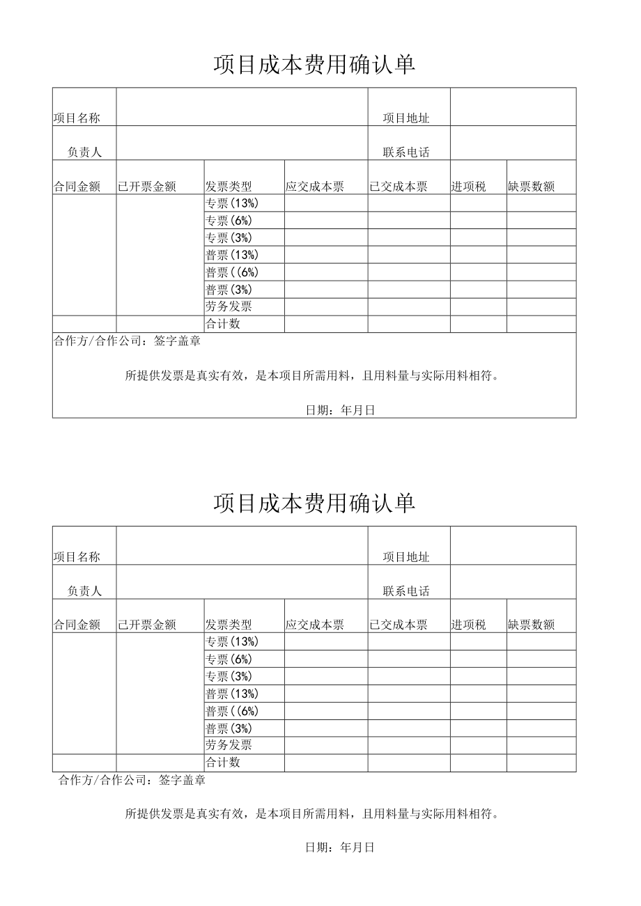 项目成本费用确认单.docx_第1页