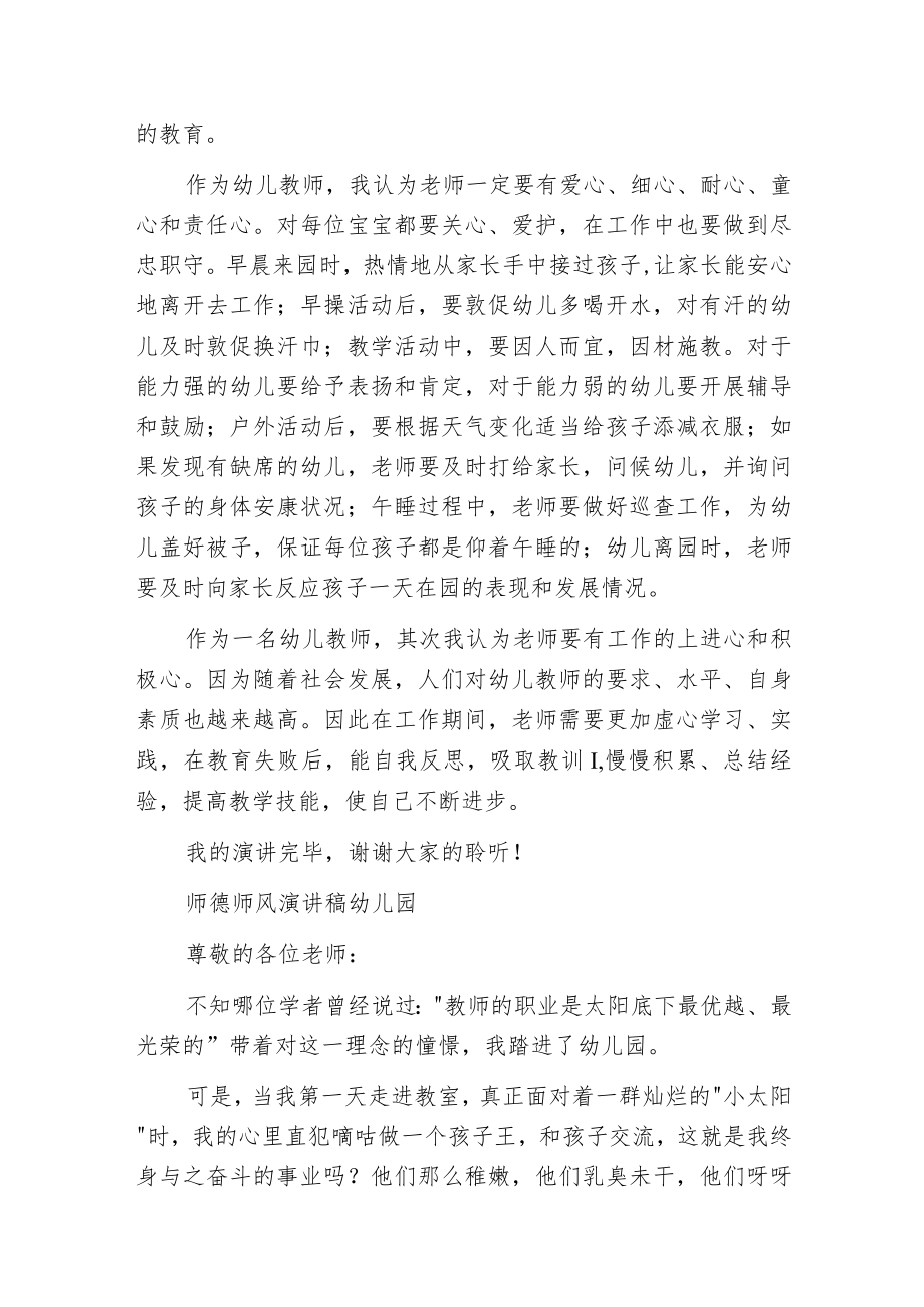 师德师风演讲稿幼儿园.docx_第2页