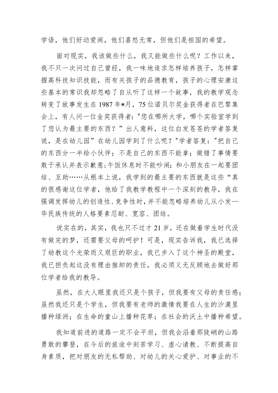 师德师风演讲稿幼儿园.docx_第3页