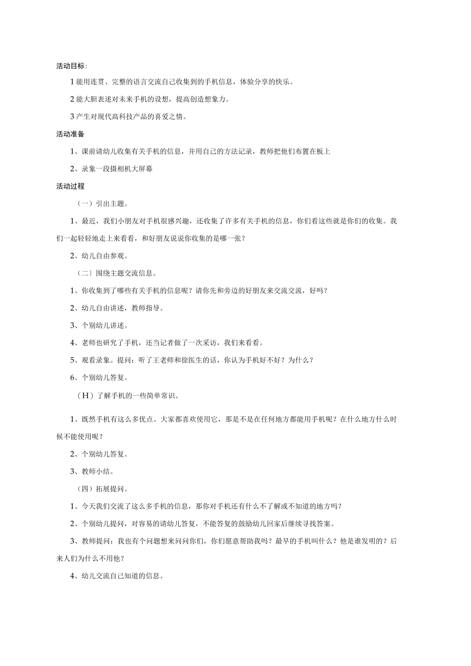 幼儿园《中班语言科学活动：手机》教案.docx_第1页
