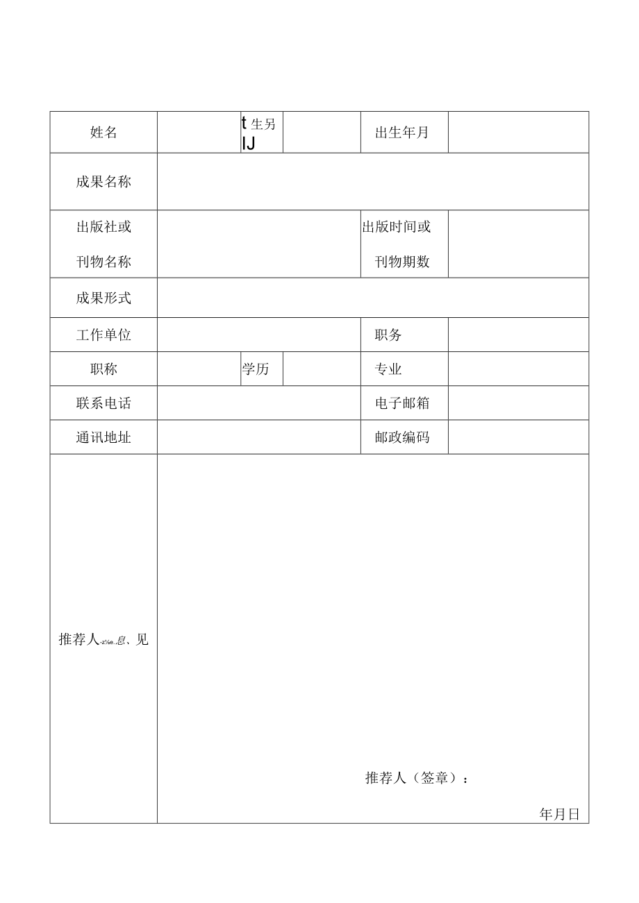 洪银兴经济学奖推荐评审表.docx_第3页