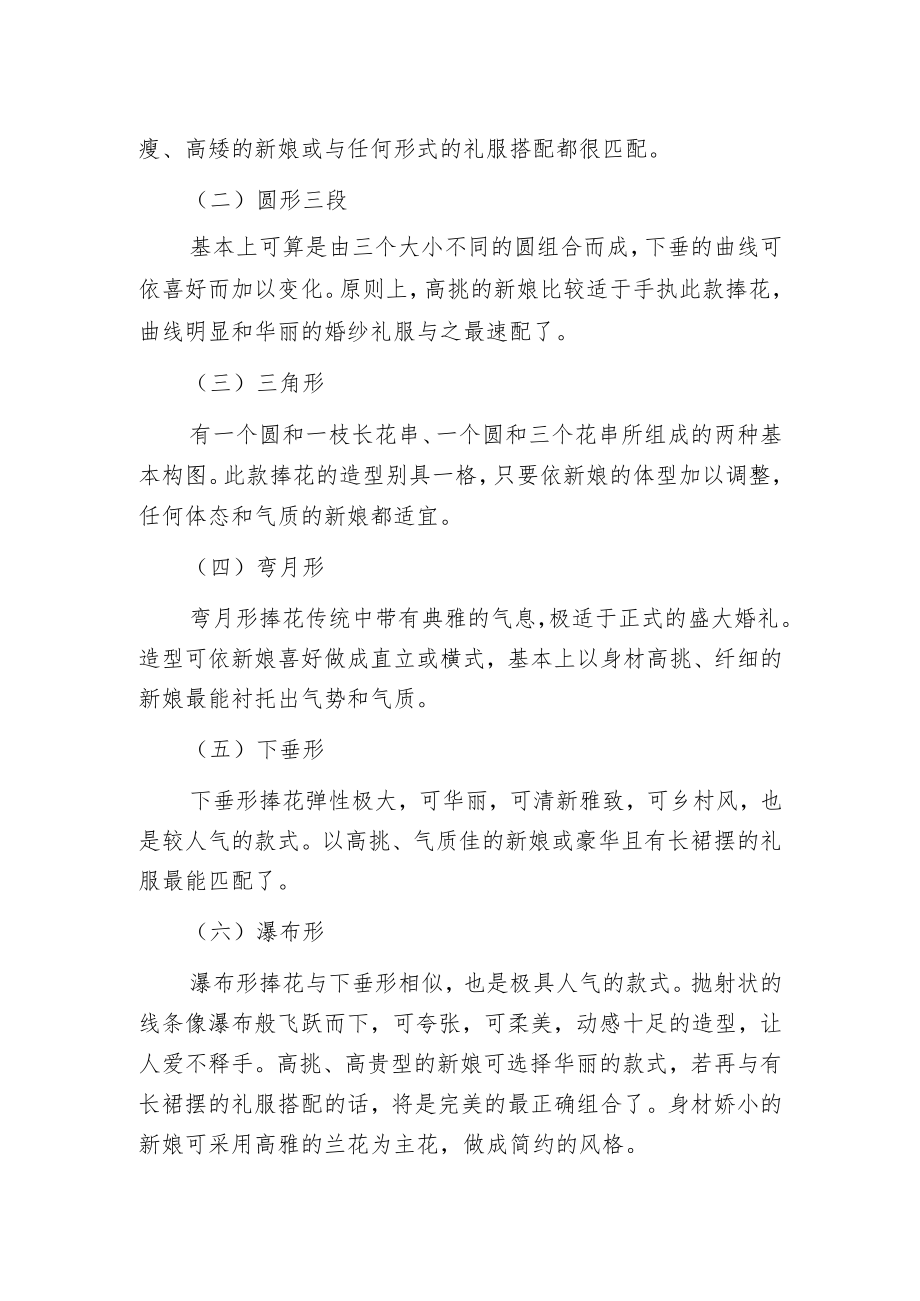 接到新娘手捧花的含义.docx_第2页