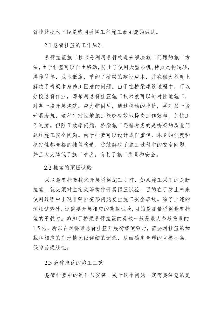 挂篮施工技术对桥梁工程的应用.docx_第2页