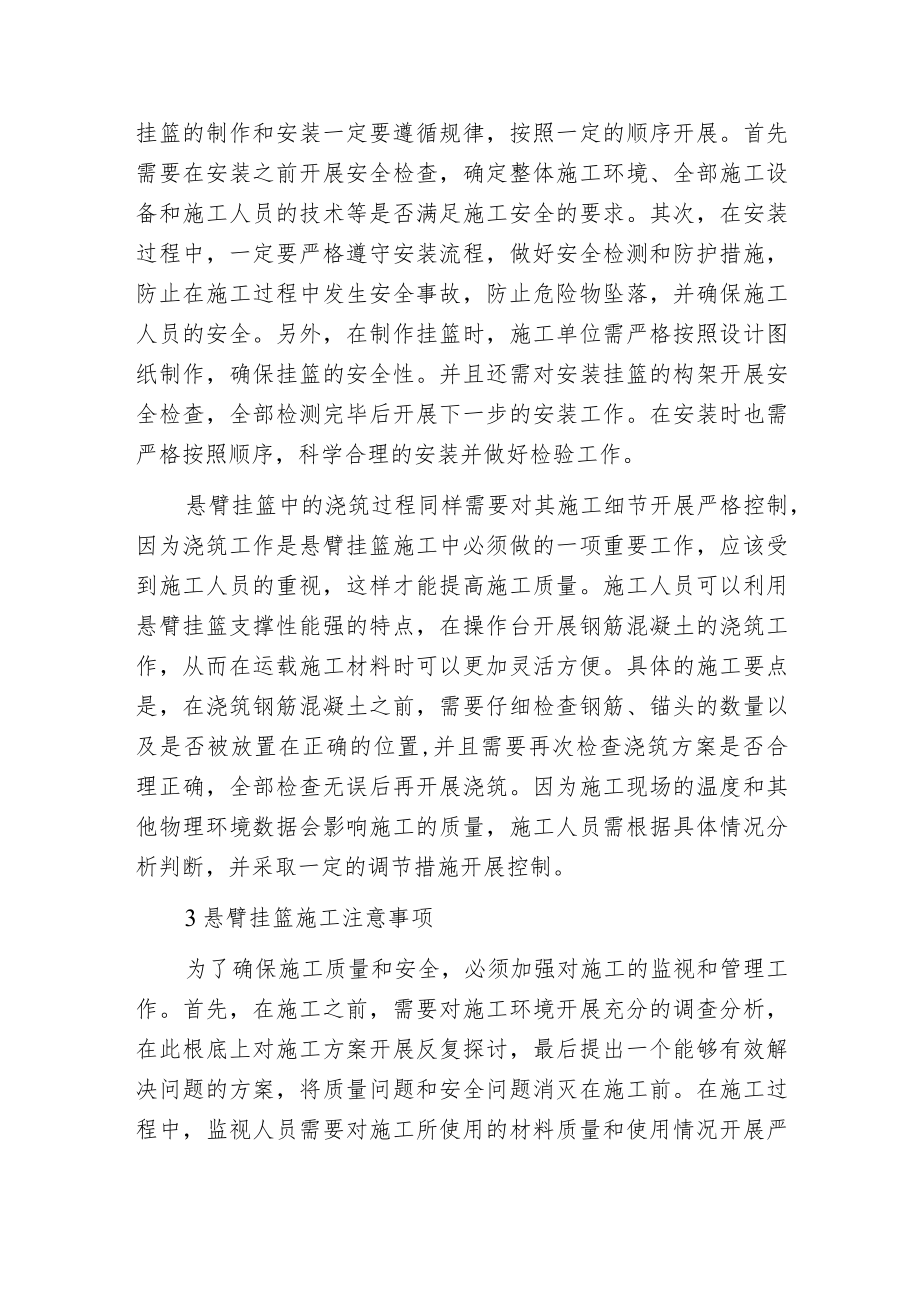 挂篮施工技术对桥梁工程的应用.docx_第3页