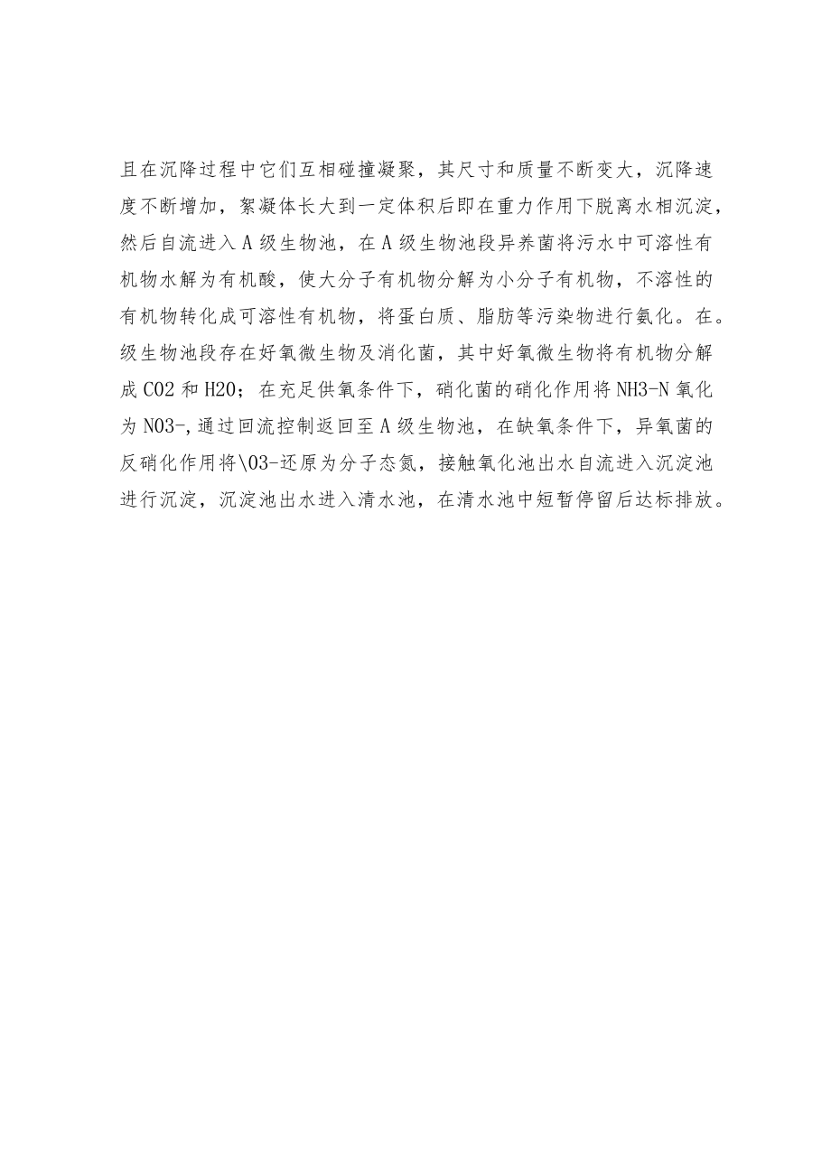 洗衣厂污水处理排放技术.docx_第3页