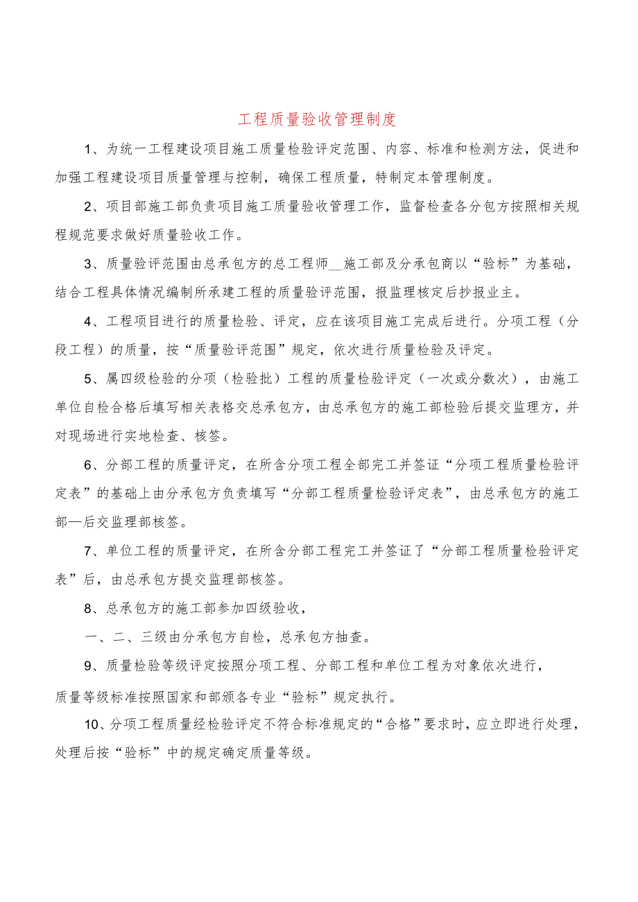 工程质量验收管理制度(4篇).docx_第1页