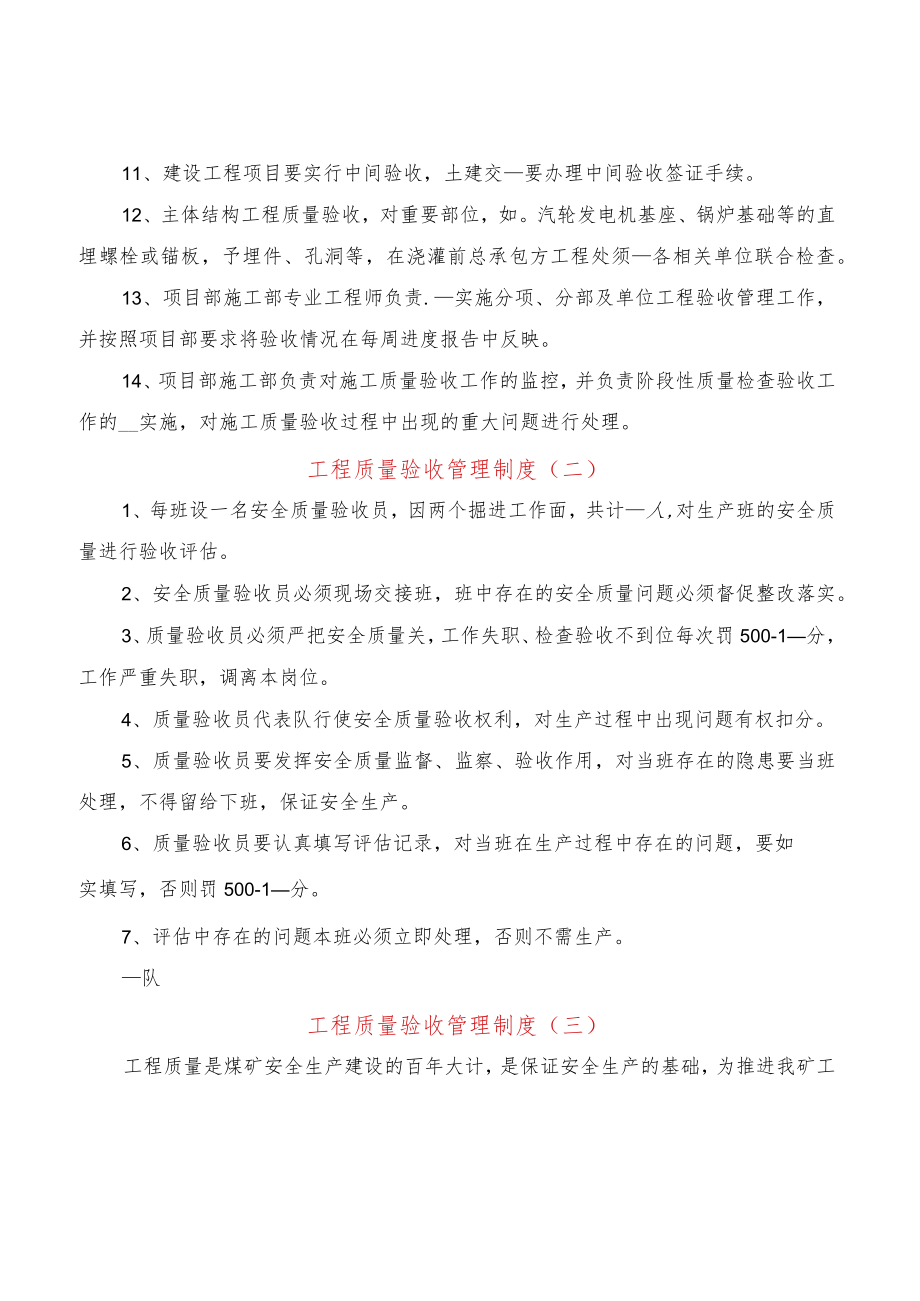 工程质量验收管理制度(4篇).docx_第2页