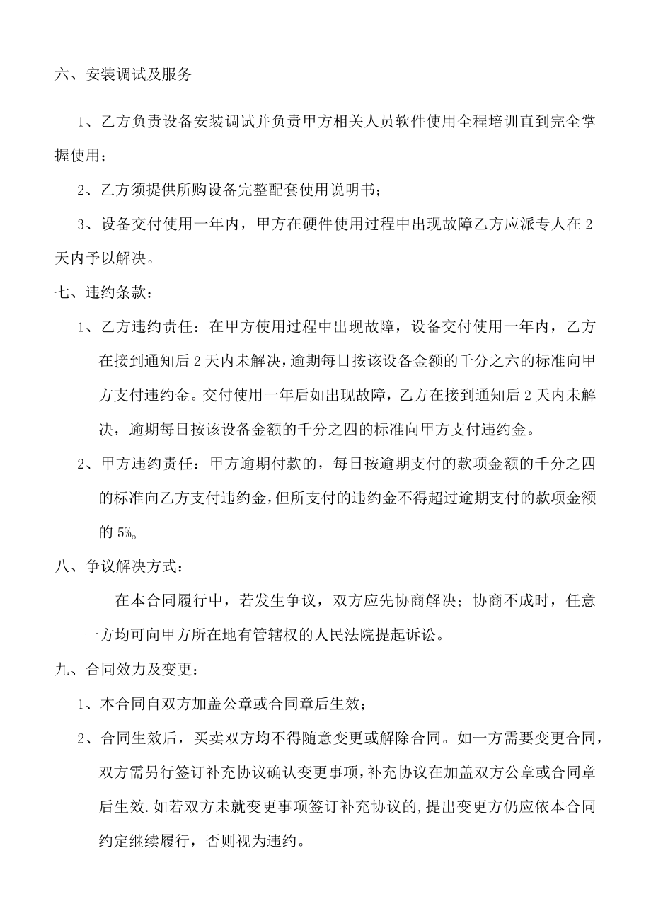 语音教室建设项目合同.docx_第2页