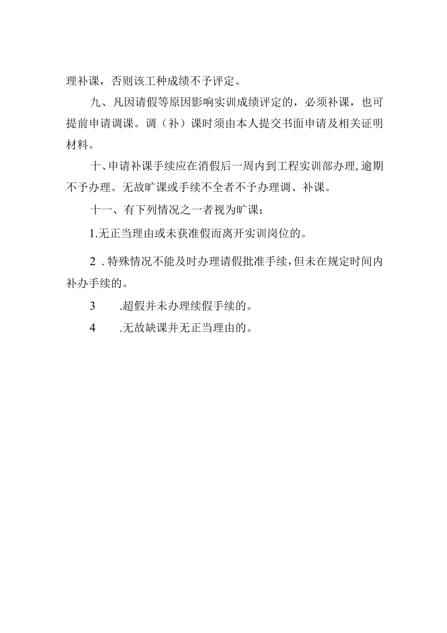 学校金工实训学生考勤制度.docx_第2页