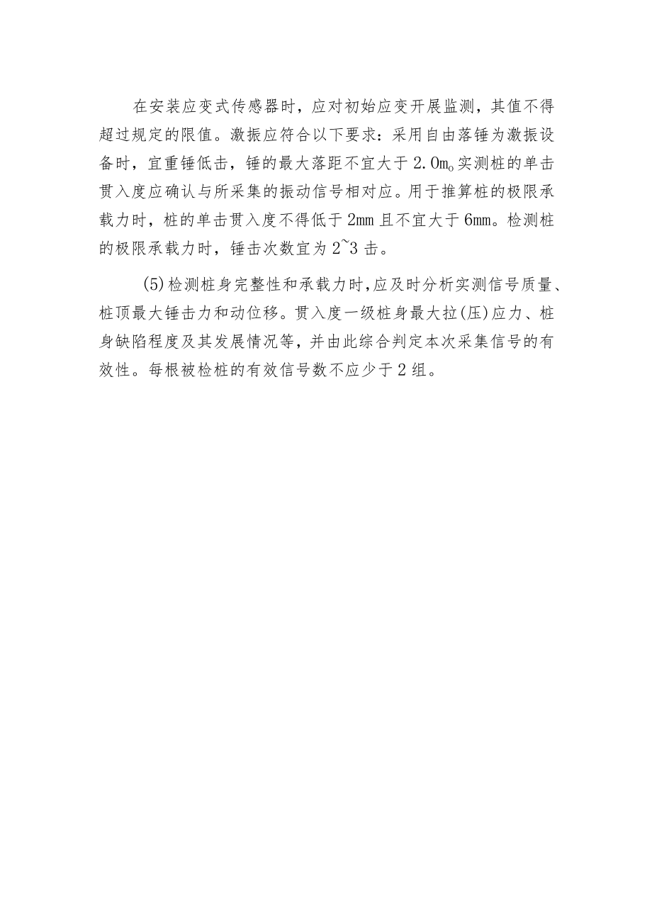 桩基高应变检测方案.docx_第2页