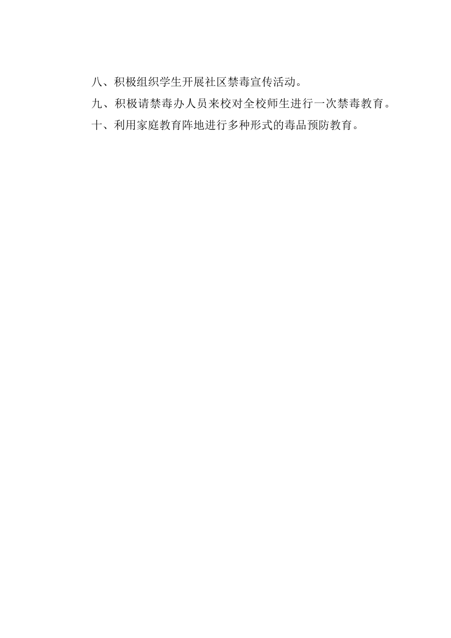 学校毒品预防教育制度.docx_第2页