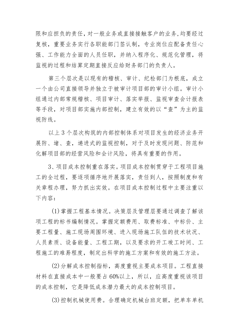 工程项目内部成本控制及措施.docx_第2页