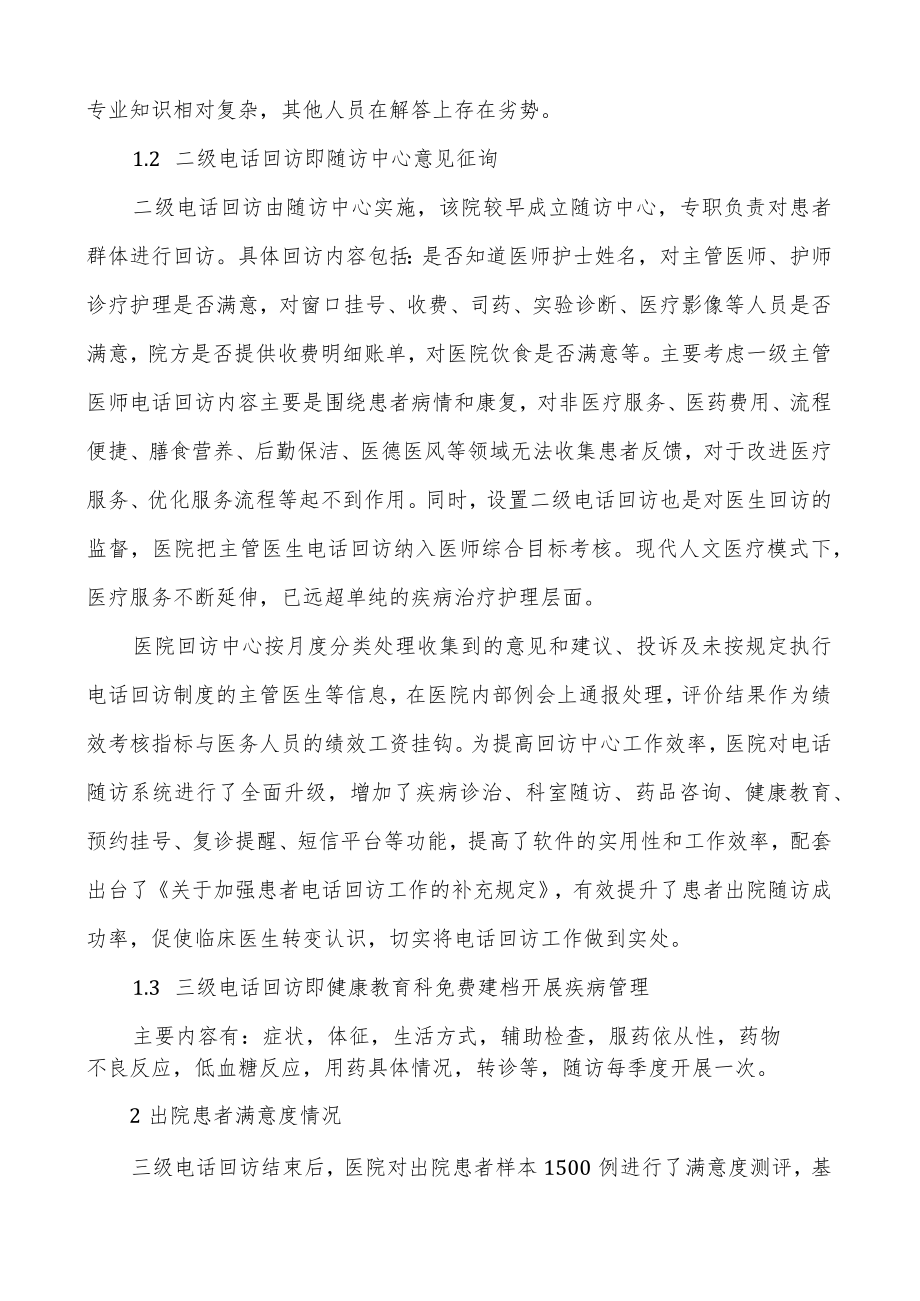 某三甲公立医院开展三级电话回访的实践与思考.docx_第2页