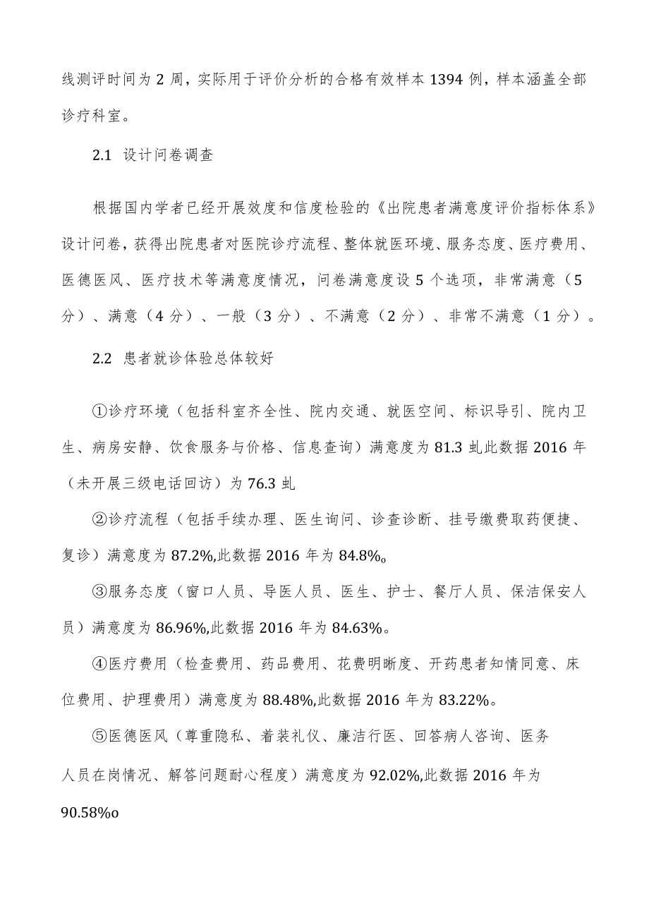 某三甲公立医院开展三级电话回访的实践与思考.docx_第3页