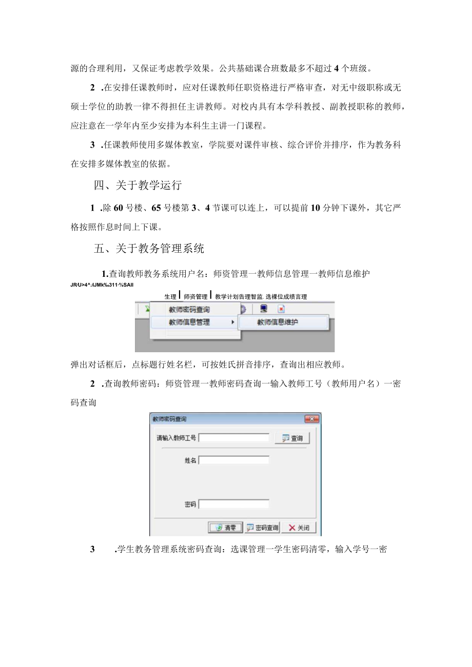 教务科、教材科交流材料.docx_第2页