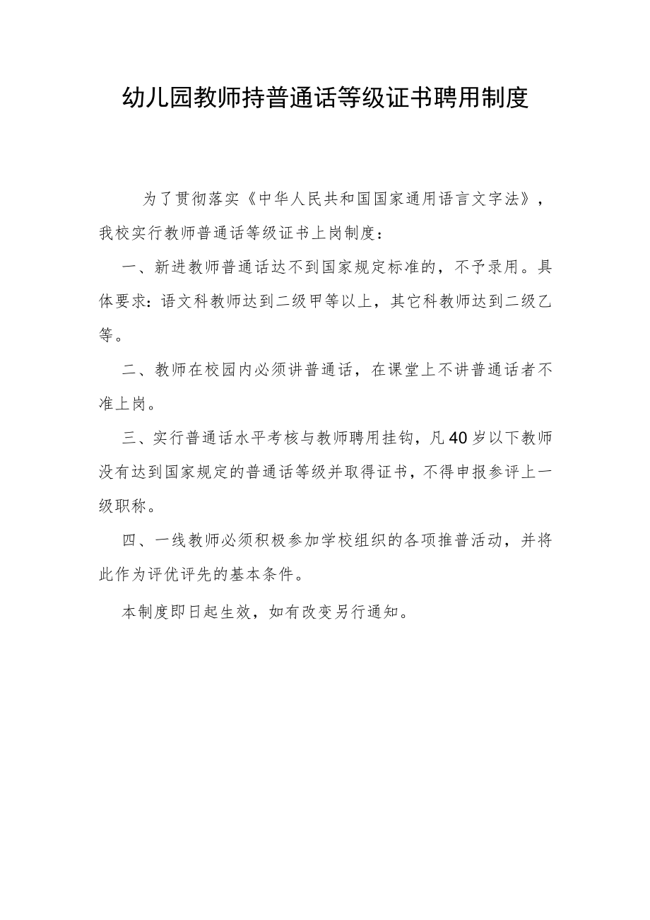 教师持普通话等级证书聘用制度.docx_第1页